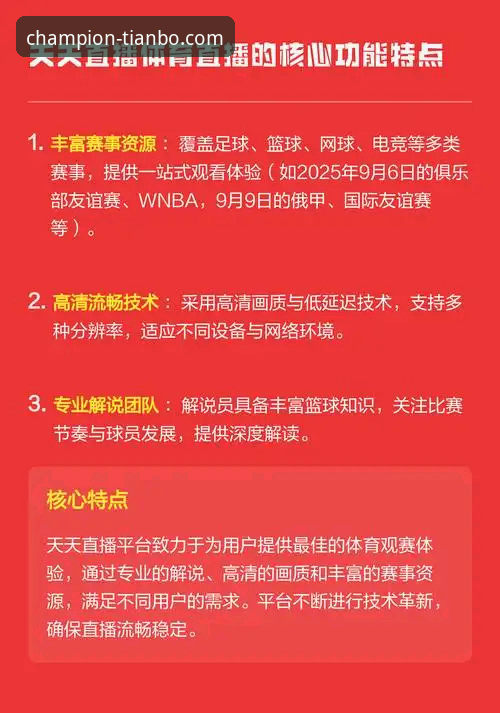 揭秘天博体育平台：打造极致流畅体育直播体验的实战指南