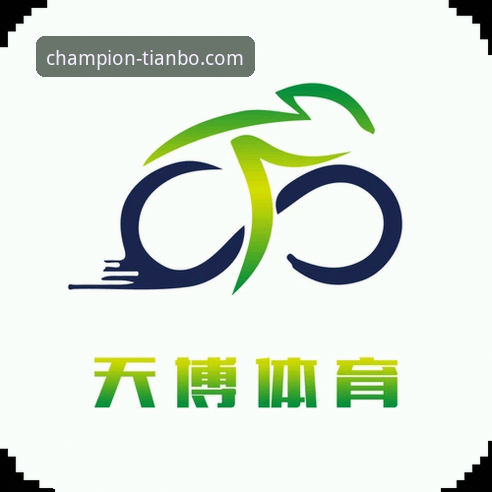 天博体育平台注册实用指南：2026年新手必备的完整教程