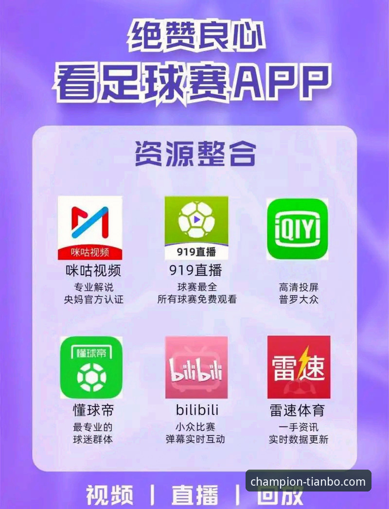 最新天博体育iOS版下载 天博体育平台iOS版下载全面解析:从安装到赛事直播的完整指南