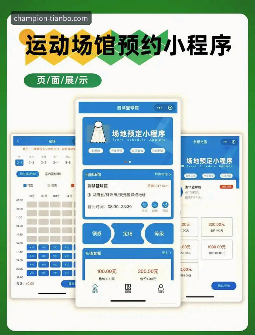天博体育平台使用教程：从下载注册到观赛的全流程操作指南